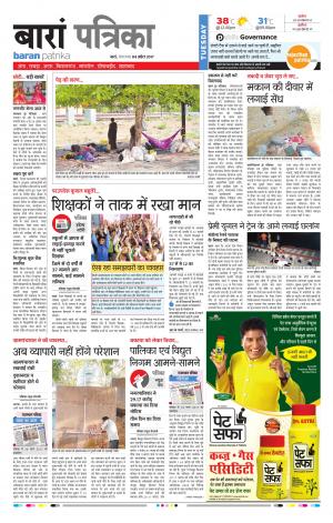 Baran Rajasthan Patrika