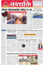 Navshakti Epaper
