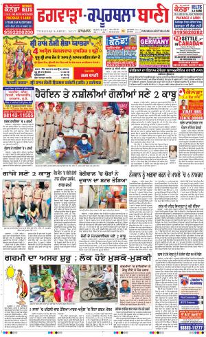  Kapurthala- Phagwara Bani