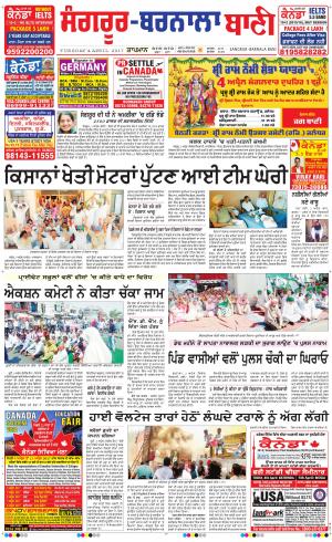  Sangrur - Barnala Bani