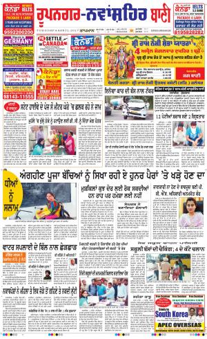  Roopnagar- Shaheed Bhagat Singh Nagar Bani