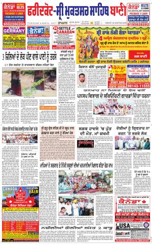  Faridkot - Sri Muktsar Sahib Bani