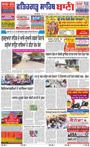  Fatehgarh Sahib Bani