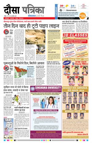  Rajasthan Patrika Dausa
