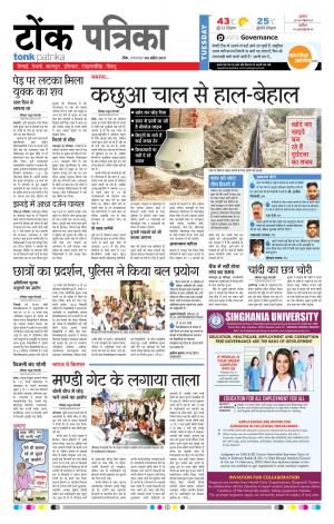  Rajasthan Patrika Tonk