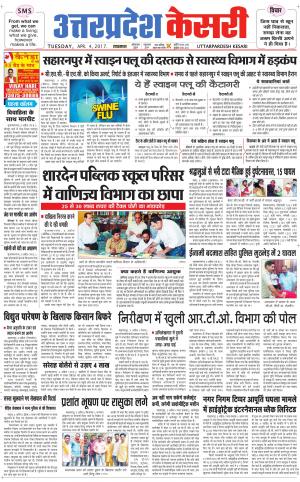  Uttar Pradesh kesari