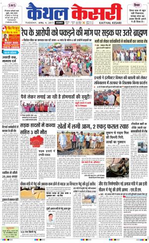  Punjab kesari / Haryana kaithal kesari
