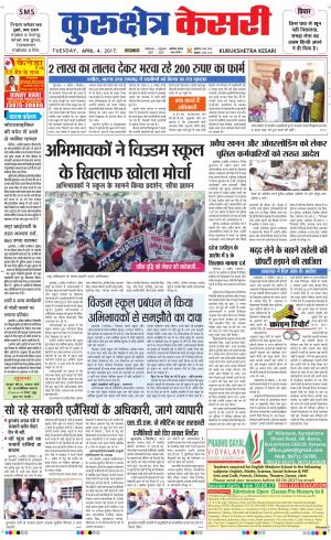  Punjab kesari / Haryana kurukshetra kesari