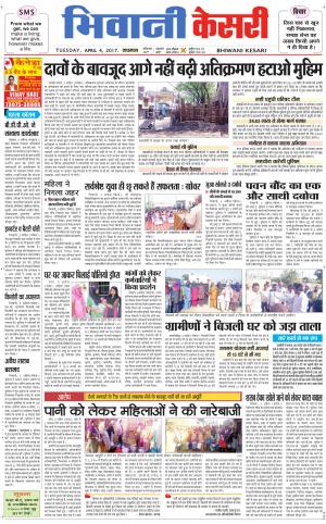  Punjab kesari / Haryana Bhiwani kesari
