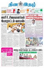 Dinaethal - Kancheepuram