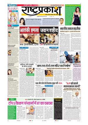 4th Apr Rashtraprakash