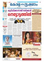 Keralabhooshanam (Thiruvalla Edition)