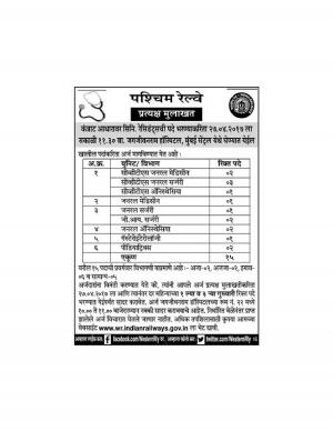 Western Railways Recruitment 2017 for 15 Residency Posts
