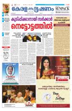 Keralabhooshanam (Malabar Edition)