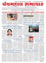Panchmahal Samachar