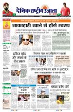 Dainik Rashtriya Ujala