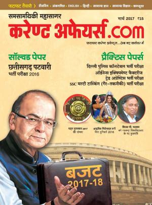 Current Affairs dot Com - March 2017