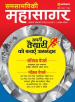 Samsamayiki Mahasagar - November 2021