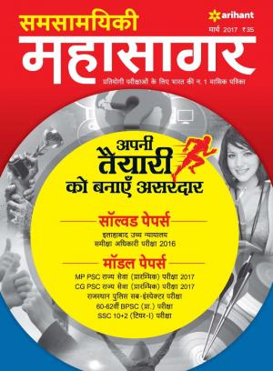  Samsamayiki Mahasagar - March 2017