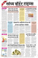 Sandhya Border Times, Jodhpur