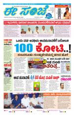 eESANJE :  Hubli -Dharwad 