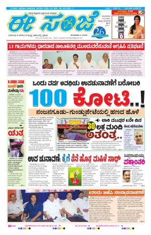 eESANJE : Hubli -Dharwad ( 04-04-2017)