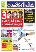 Rashtradeepika Kannur