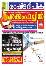 Rashtradeepika Kozhikode