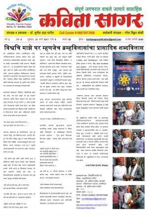 Weekly Kavita Sagar (साप्ताहिक कविता सागर) - संपादक: डॉ. सुनील दादा पाटील - March 31, 2017
