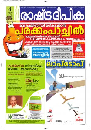 kottayam4-4-2017