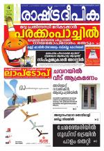 Rashtradeepika Kollam