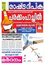 Rashtradeepika Kochi