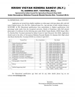 KVK Sangvi Recruitment 2017 for 16 Driver & Other Posts
