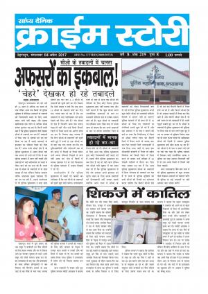 Crime Story 04 APRIL 17