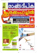 Rashtradeepika Alappuzha