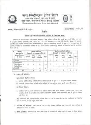 Power Distribution Training Center Bhopal hiring for Apprentice Post   