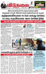 விடுதலை - viduthalai