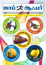 JOB OFFER WEEKLY TWICE TAMIL EDITION.