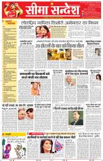 Jaipur Seema Sandesh 