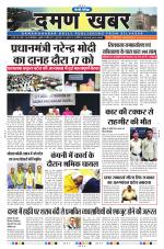 Daman Khabar Daily