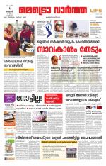 Metrovaartha - Kozhikode