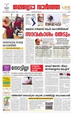 Metrovaartha - Ernakulam