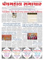 Panchmahal Samachar