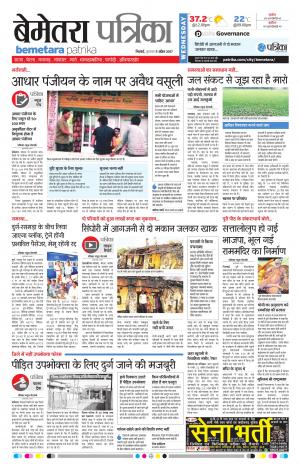 Bemetara Patrika