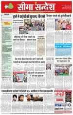 Hanumangarh Seema Sandesh 