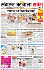 Sangrur / Barnala Savera