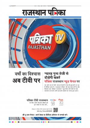 Bharatpur City Rajasthan Patrika