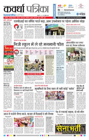 Kawardha Patrika