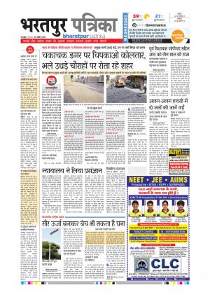 Bharatpur Dak Rajasthan Patrika