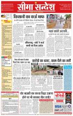 Ganganagar Seema Sandesh 
